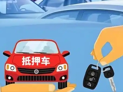 什邡不押车贷款怎么贷?什邡不押车哪里可以办理?